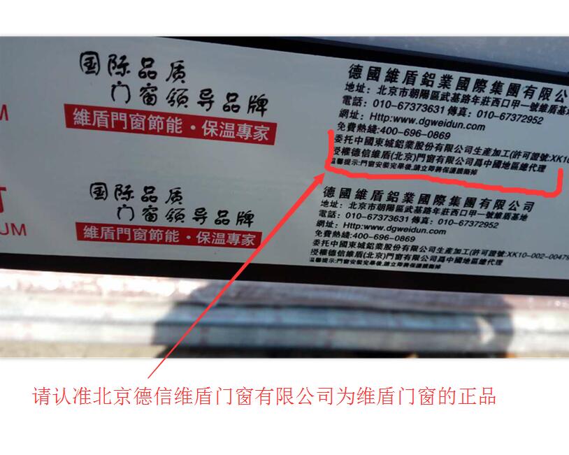 辨別維盾門窗的真偽 辨別維盾門窗的真偽