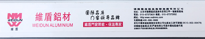 維盾斷橋鋁門窗 維盾斷橋鋁門窗