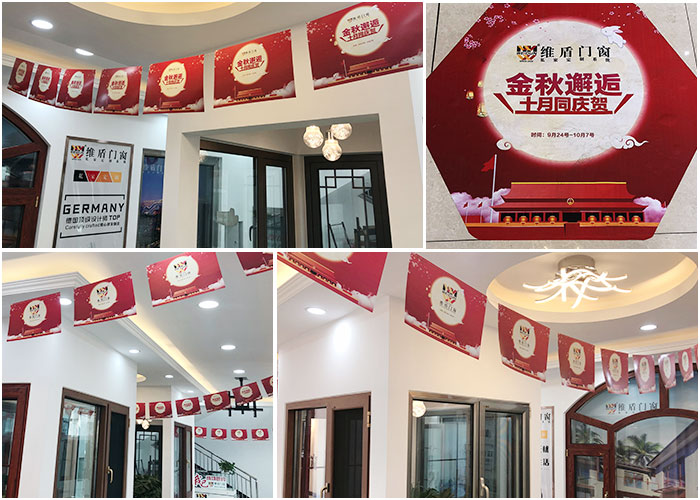 金秋邂逅，維盾門窗中秋、國慶雙節(jié)優(yōu)惠活動ing……