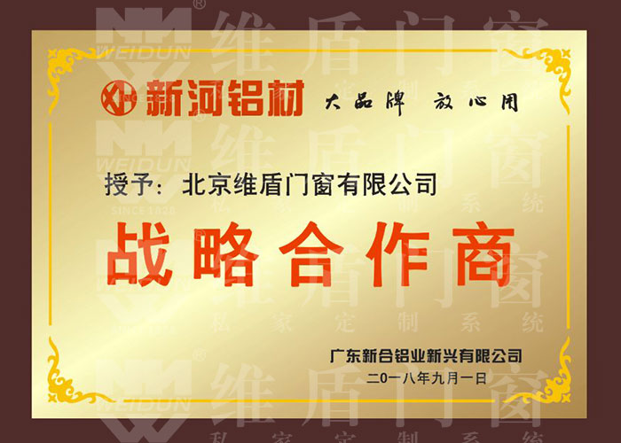 維盾門窗與新河鋁材達(dá)成戰(zhàn)略合作