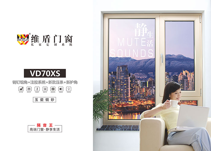 維盾門(mén)窗，品質(zhì)優(yōu)異