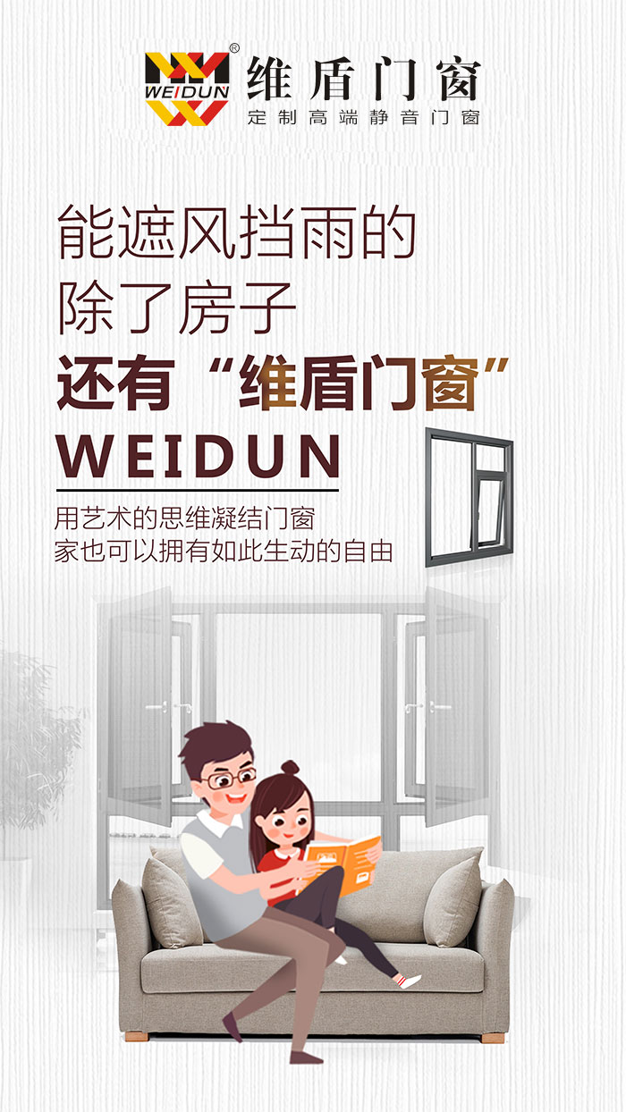 能遮風擋雨的，除了房子，還有維盾門窗