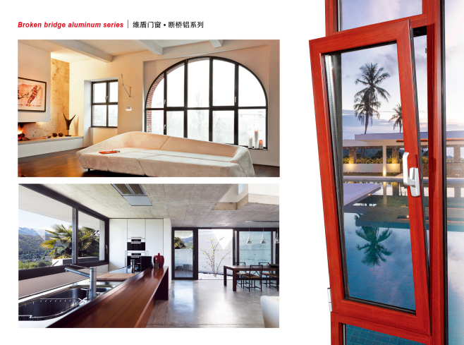 維盾斷橋鋁門窗60系列 維盾斷橋鋁門窗60系列