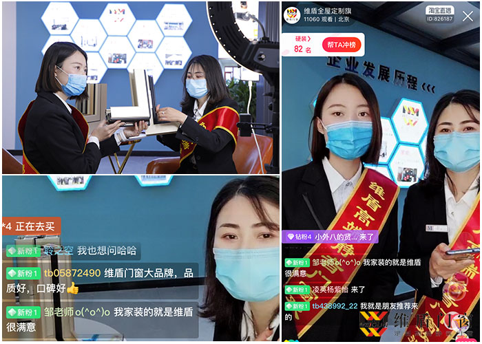 維盾門(mén)窗直播現(xiàn)場(chǎng)氣氛熱烈、訂單不停