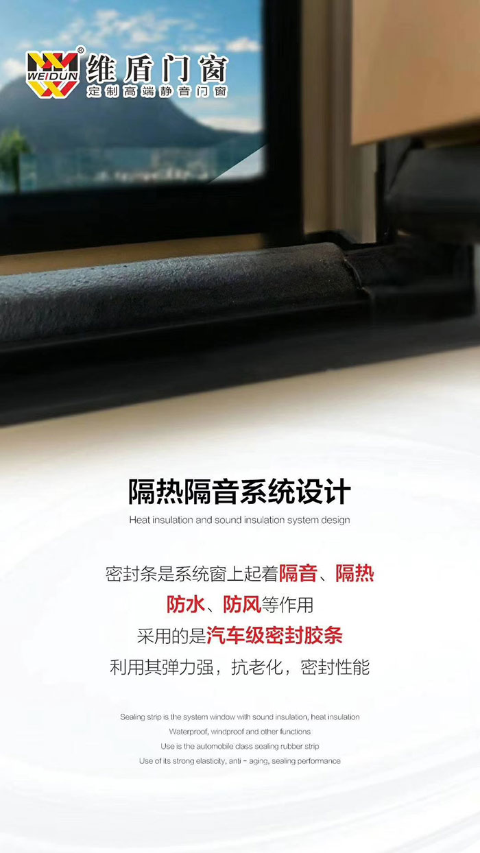 維盾門窗隔熱隔音系統(tǒng)設(shè)計(jì)