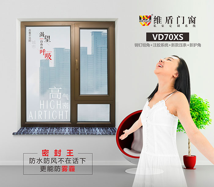維盾門(mén)窗具有優(yōu)良的密封性