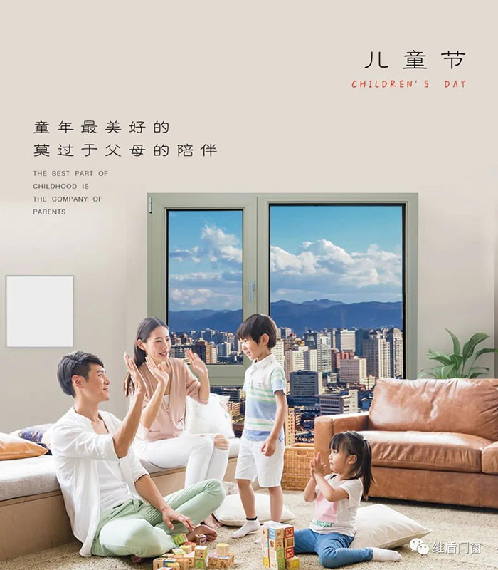 維盾門(mén)窗伴孩子健康成長(zhǎng)