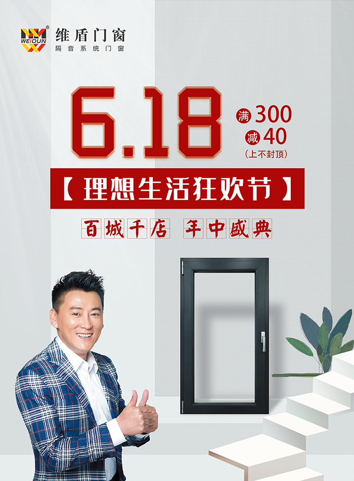 維盾618理想生活狂歡節(jié)